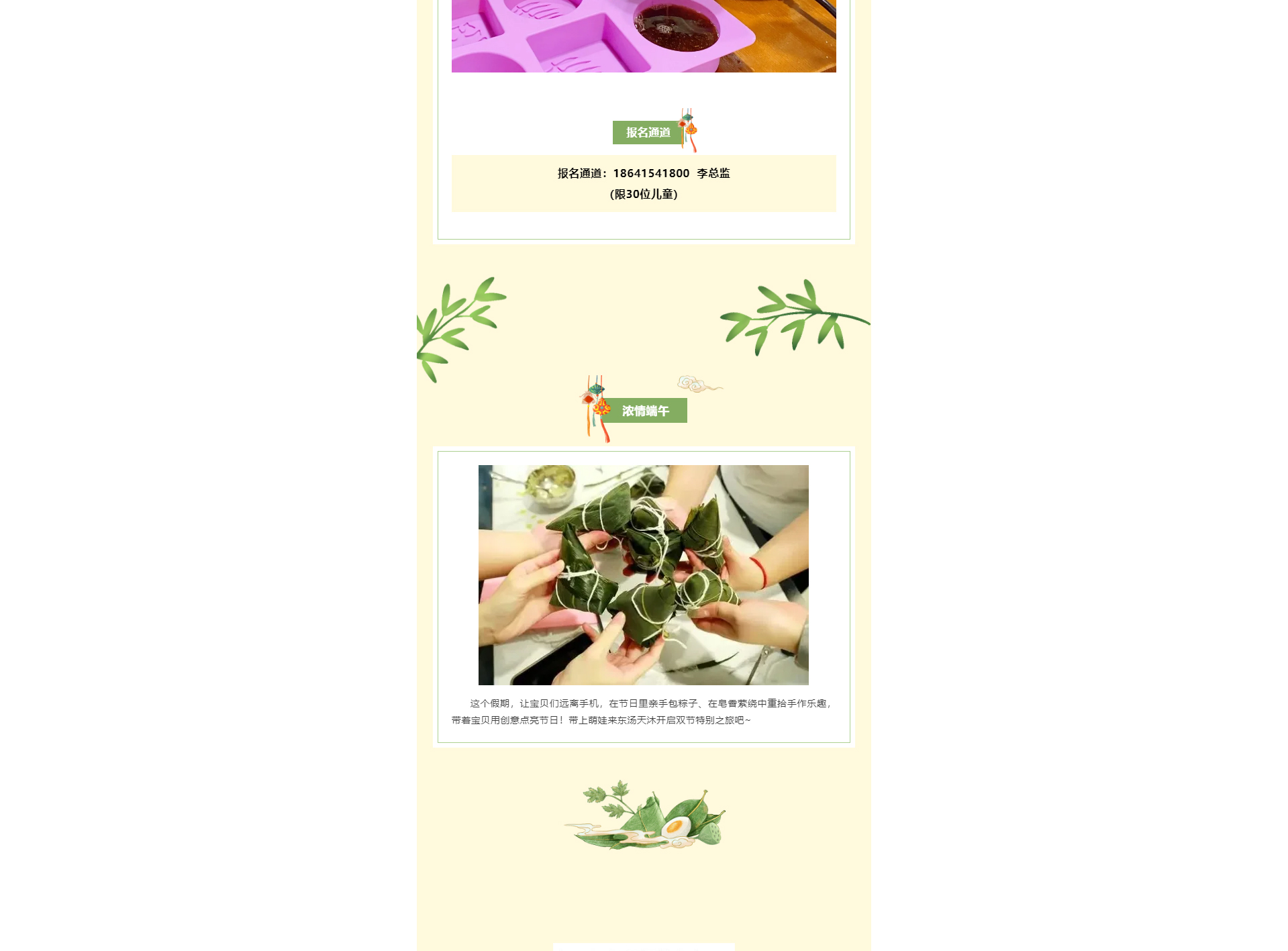 端午六一喜相逢·天沐相伴乐无穷_04.jpg