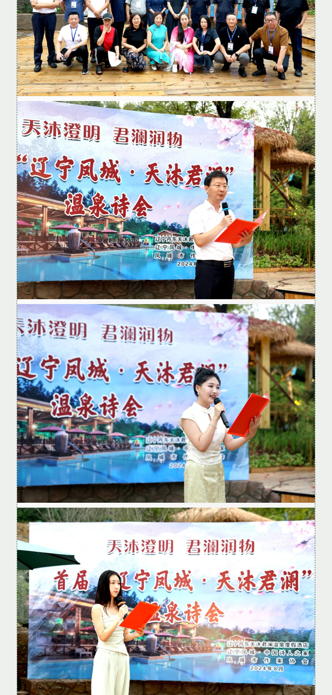 诗意泉涌，与君共赏-_-第二届“辽宁凤城·天沐君澜”温泉诗会即将启幕_02_03.jpg