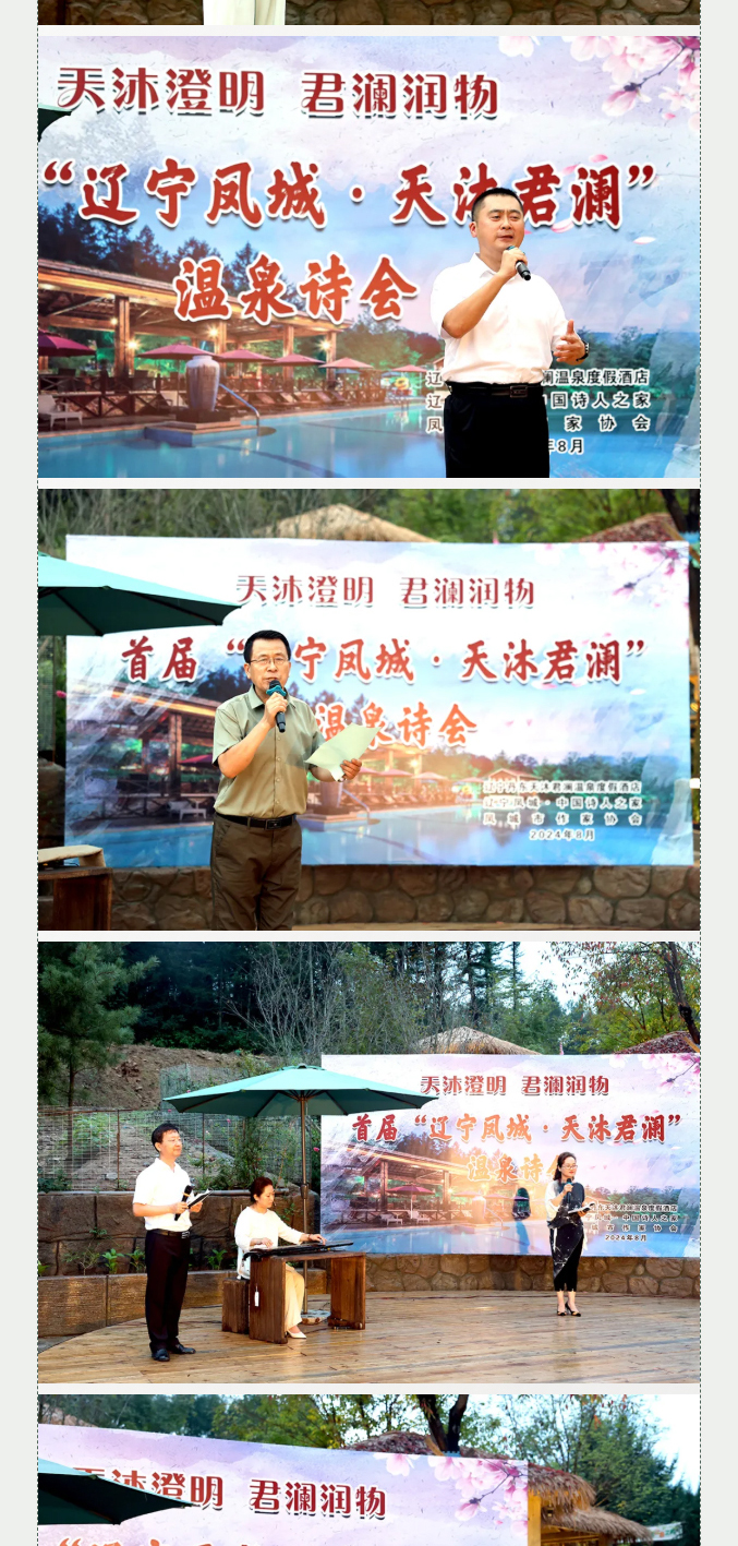 诗意泉涌，与君共赏-_-第二届“辽宁凤城·天沐君澜”温泉诗会即将启幕_02_04.jpg