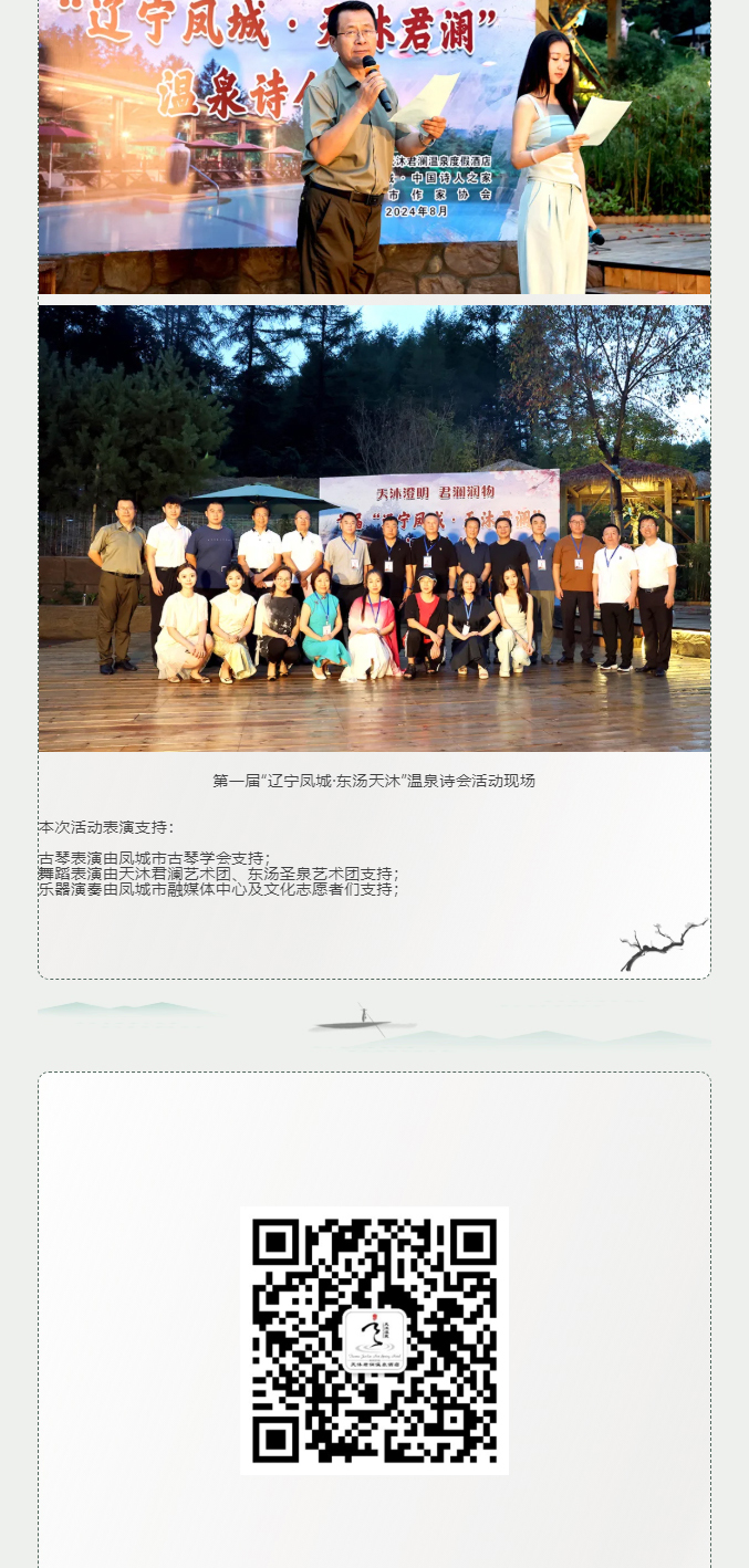 诗意泉涌，与君共赏-_-第二届“辽宁凤城·天沐君澜”温泉诗会即将启幕_02_05.jpg