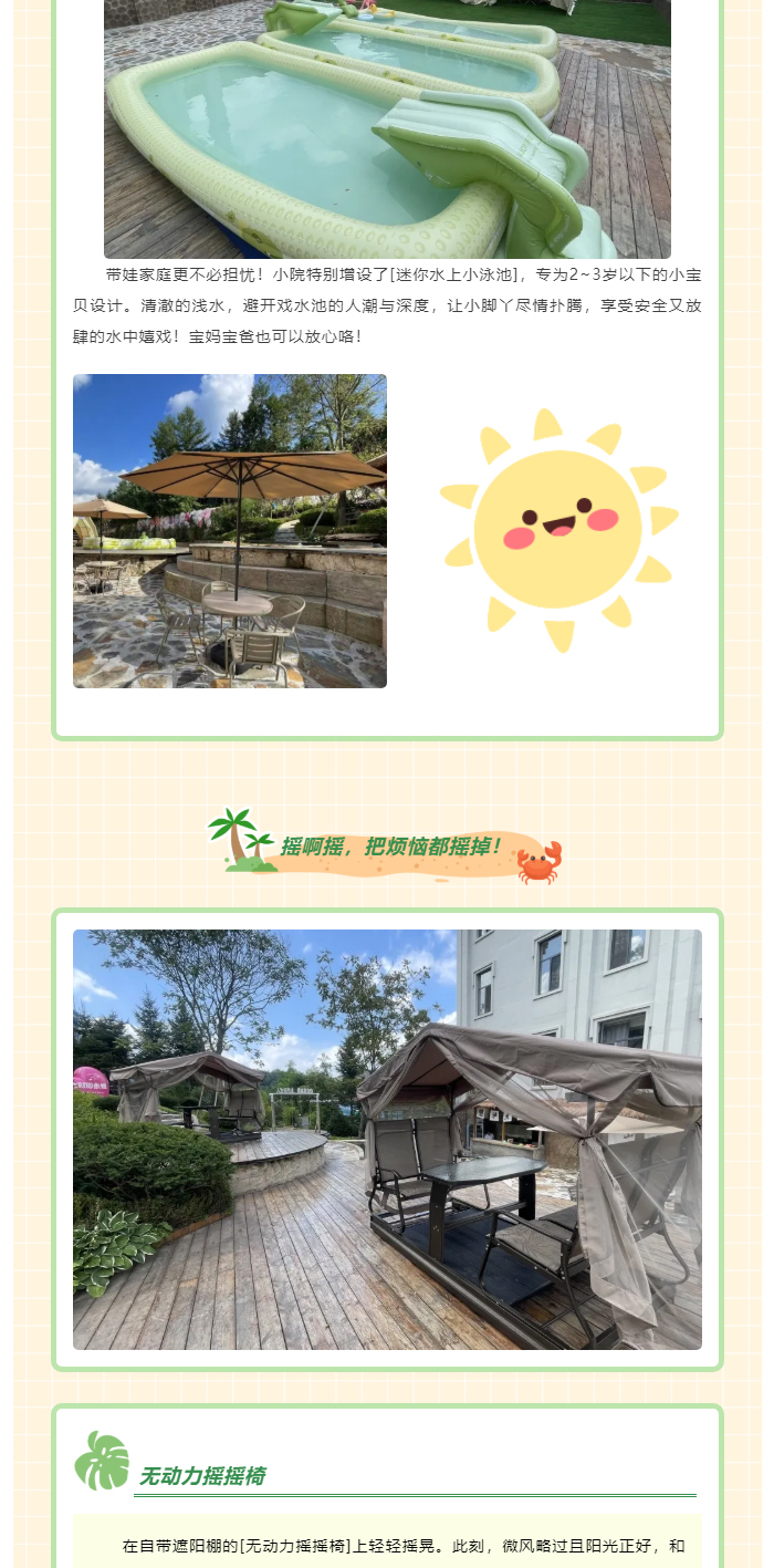 东汤天沐新玩法！遛娃拍照爽翻天！_03.jpg