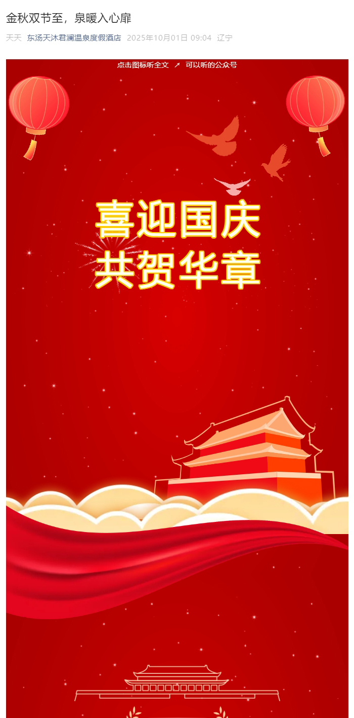 金秋双节至，泉暖入心扉_01.jpg