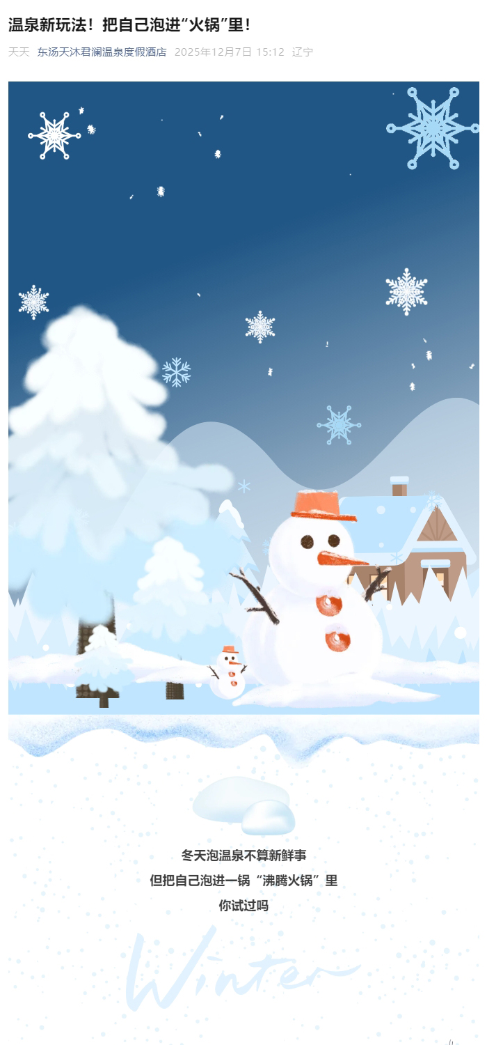 温泉新玩法！把自己泡进“火锅”里！_01.jpg
