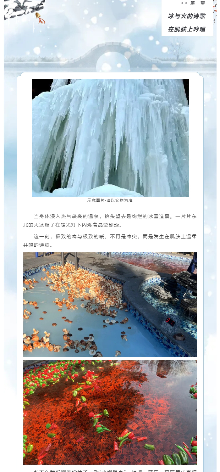 官宣！2025-2026跨年，赴一场冰雪温泉与烟花之约_02.jpg