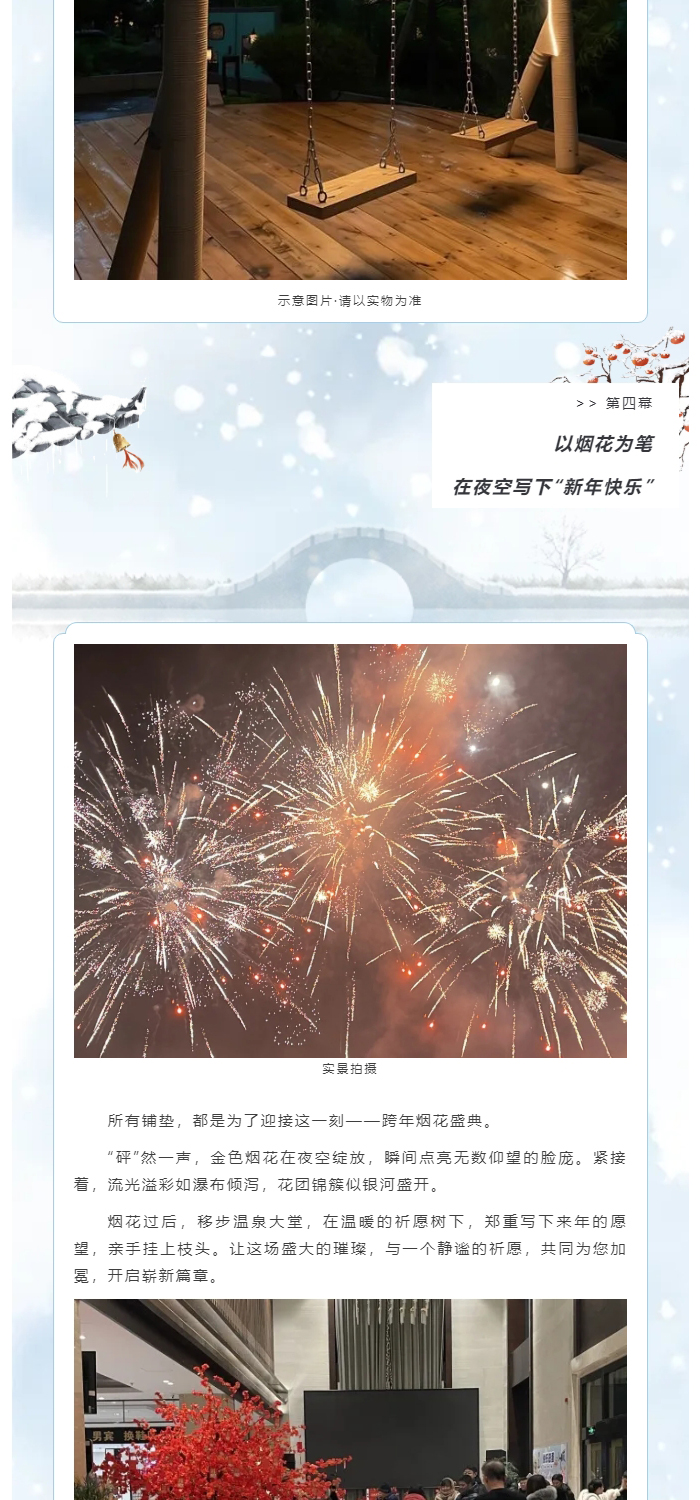 官宣！2025-2026跨年，赴一场冰雪温泉与烟花之约_05.jpg