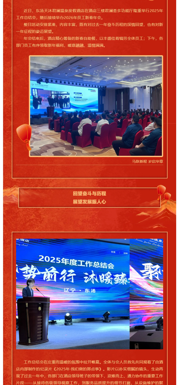 东汤天沐2025年工作总结会暨2026年新春年会圆满落幕_02.jpg