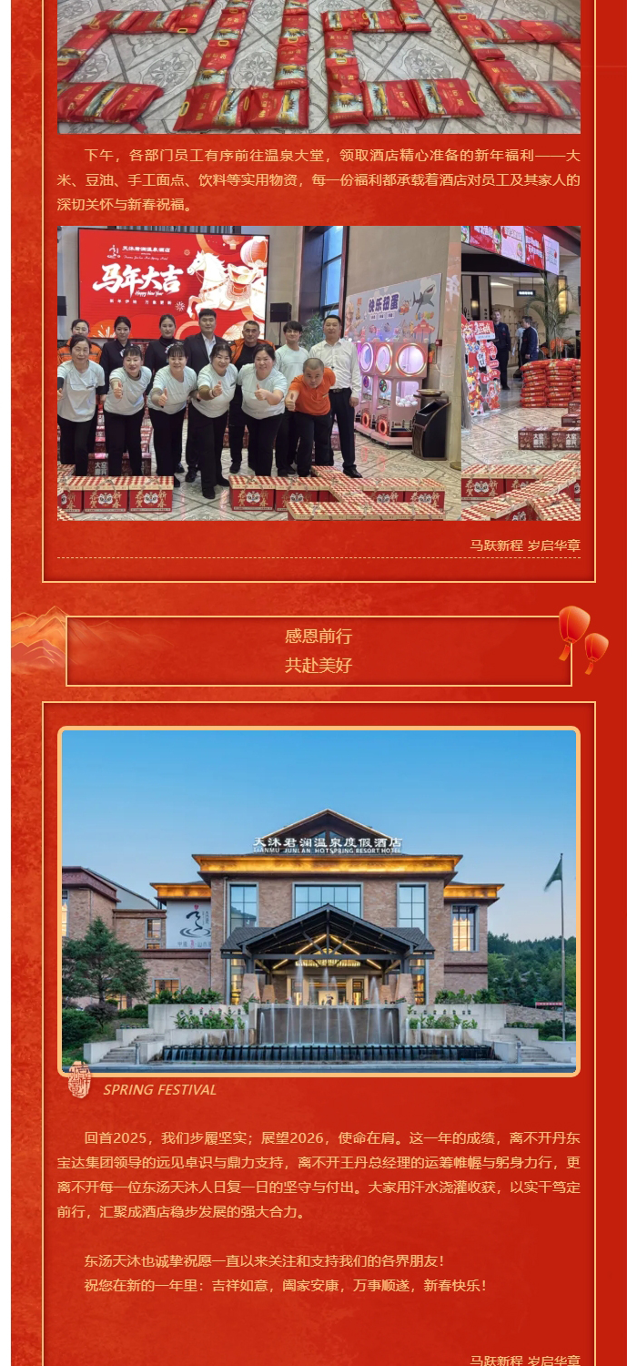 东汤天沐2025年工作总结会暨2026年新春年会圆满落幕_06.jpg