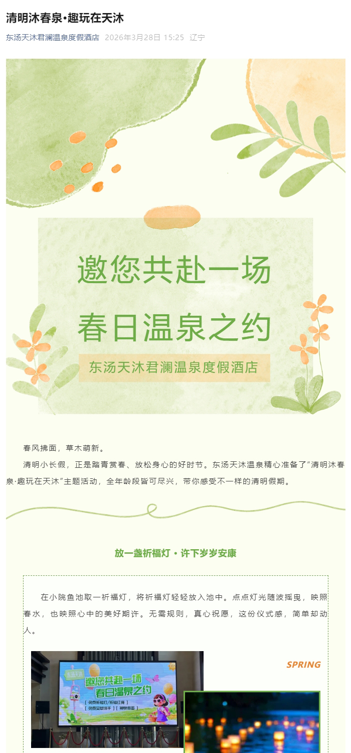 清明沐春泉·趣玩在天沐_01.jpg