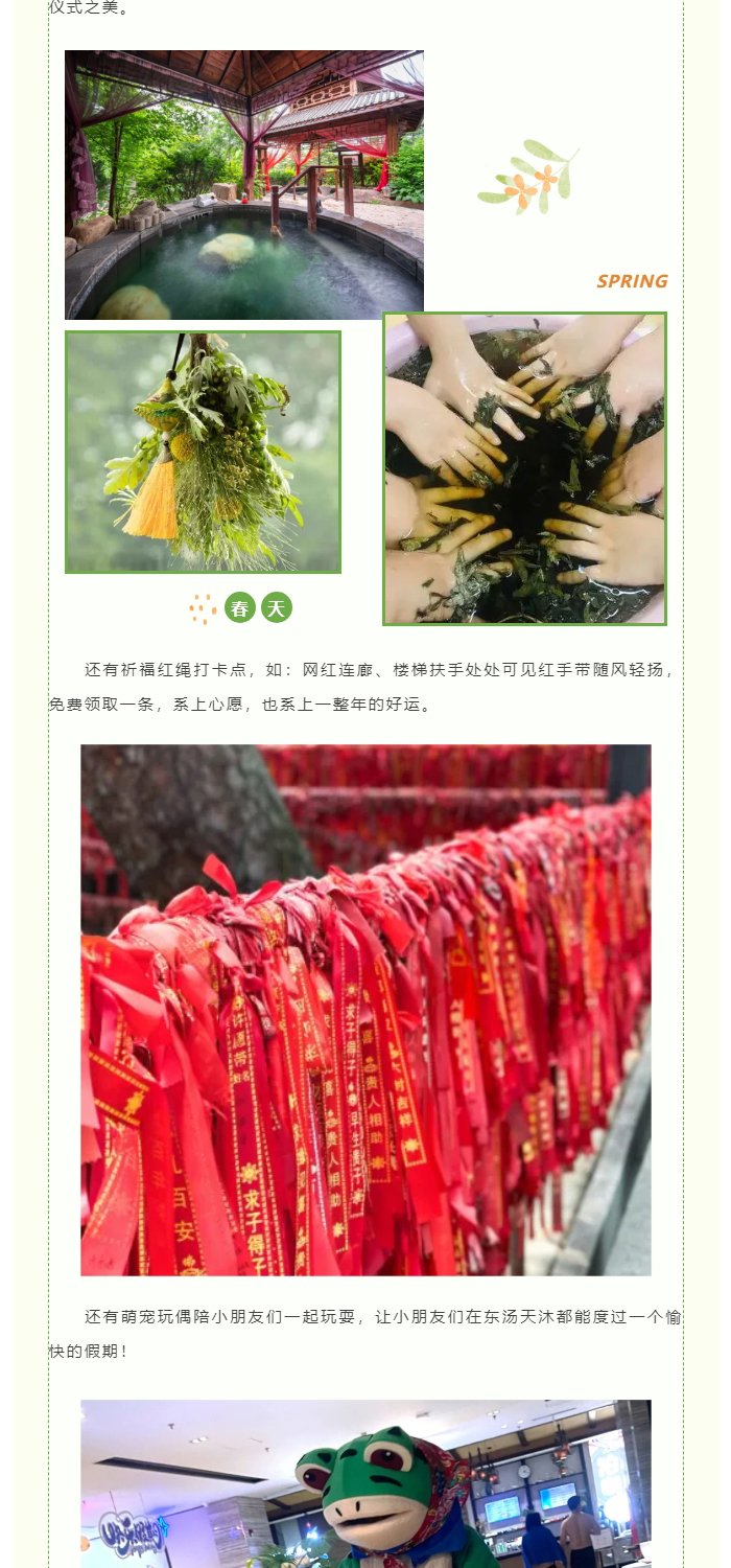 清明沐春泉·趣玩在天沐_03.jpg