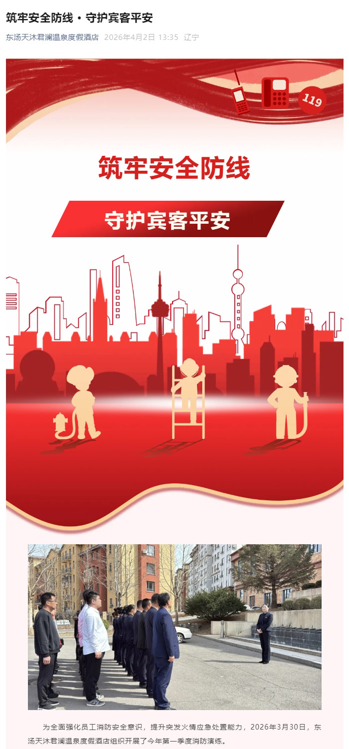 筑牢安全防线-·-守护宾客平安_01.jpg