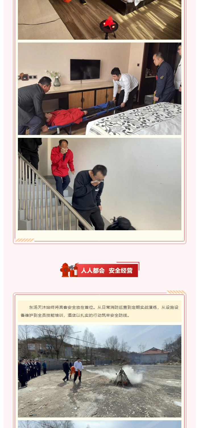 筑牢安全防线-·-守护宾客平安_03.jpg