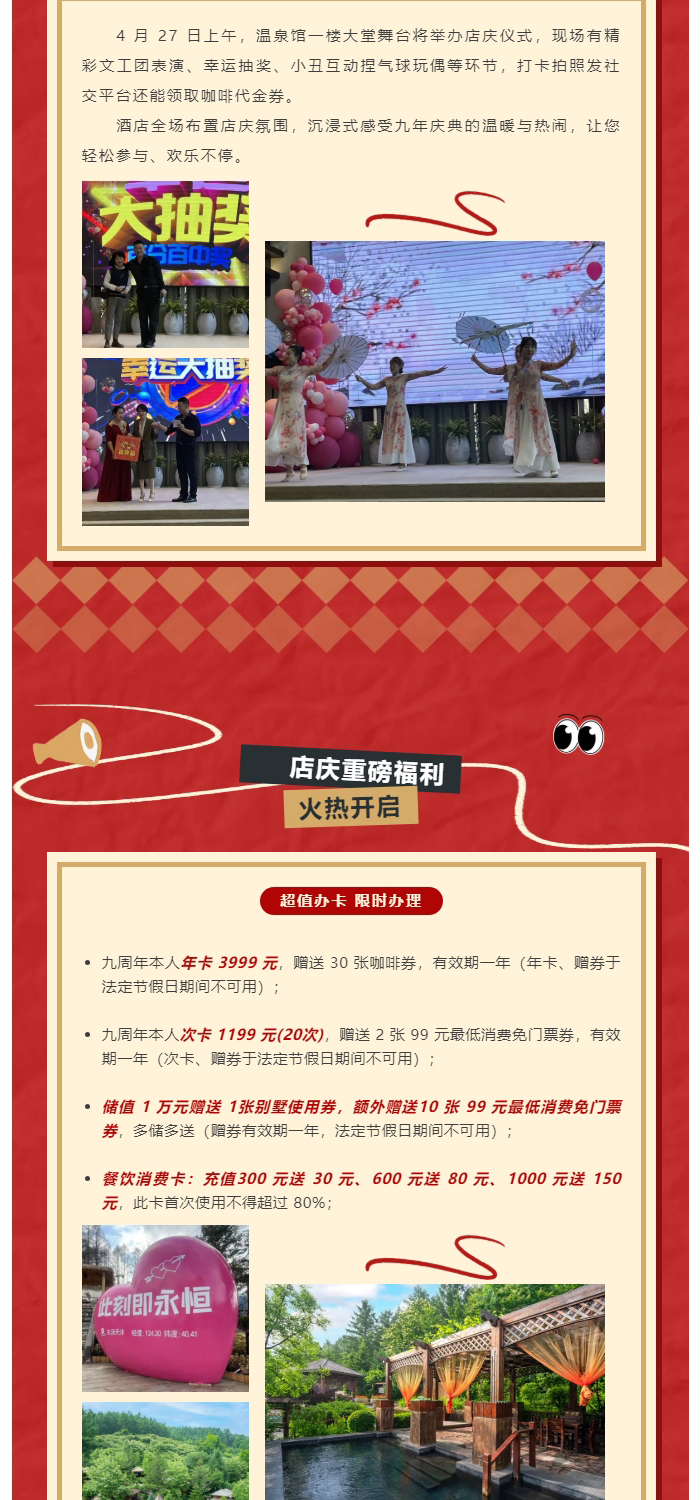 九年沐心・一泉相伴-东汤天沐君澜温泉度假酒店九周年店庆感恩来袭_02.jpg