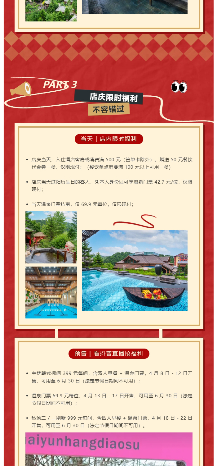 九年沐心・一泉相伴-东汤天沐君澜温泉度假酒店九周年店庆感恩来袭_03.jpg