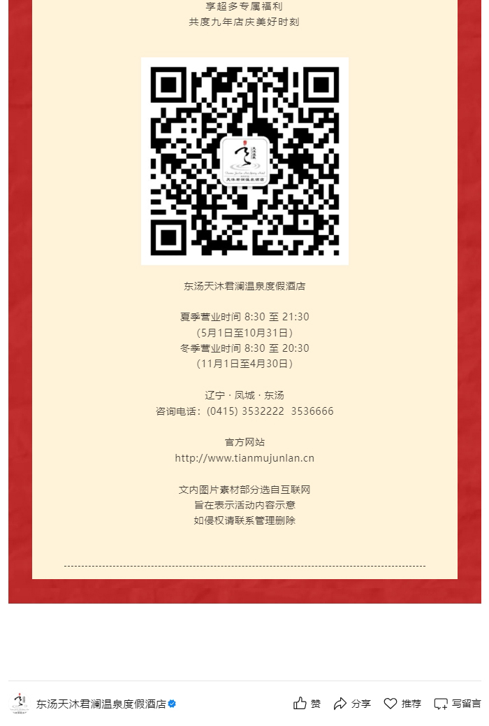 九年沐心・一泉相伴-东汤天沐君澜温泉度假酒店九周年店庆感恩来袭_05.jpg