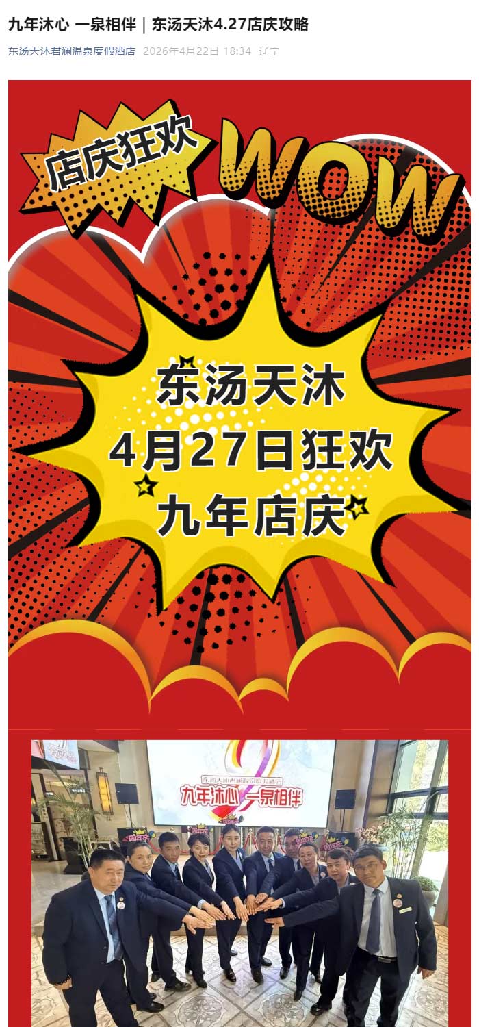 九年沐心-一泉相伴｜东汤天沐4_01.jpg