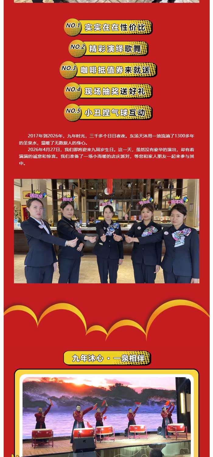 九年沐心-一泉相伴｜东汤天沐4_02.jpg