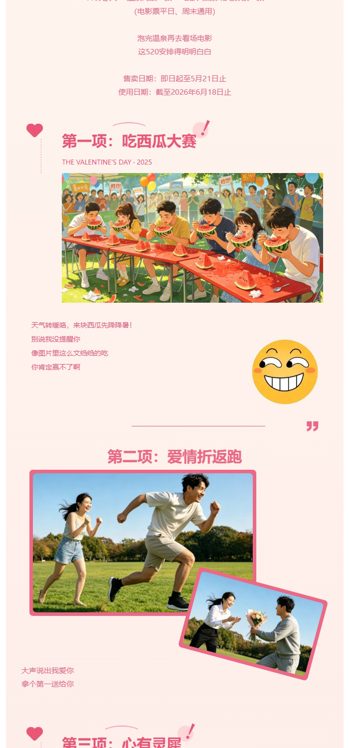 以爱之名-热恋一夏｜520-用实力说话_03.jpg