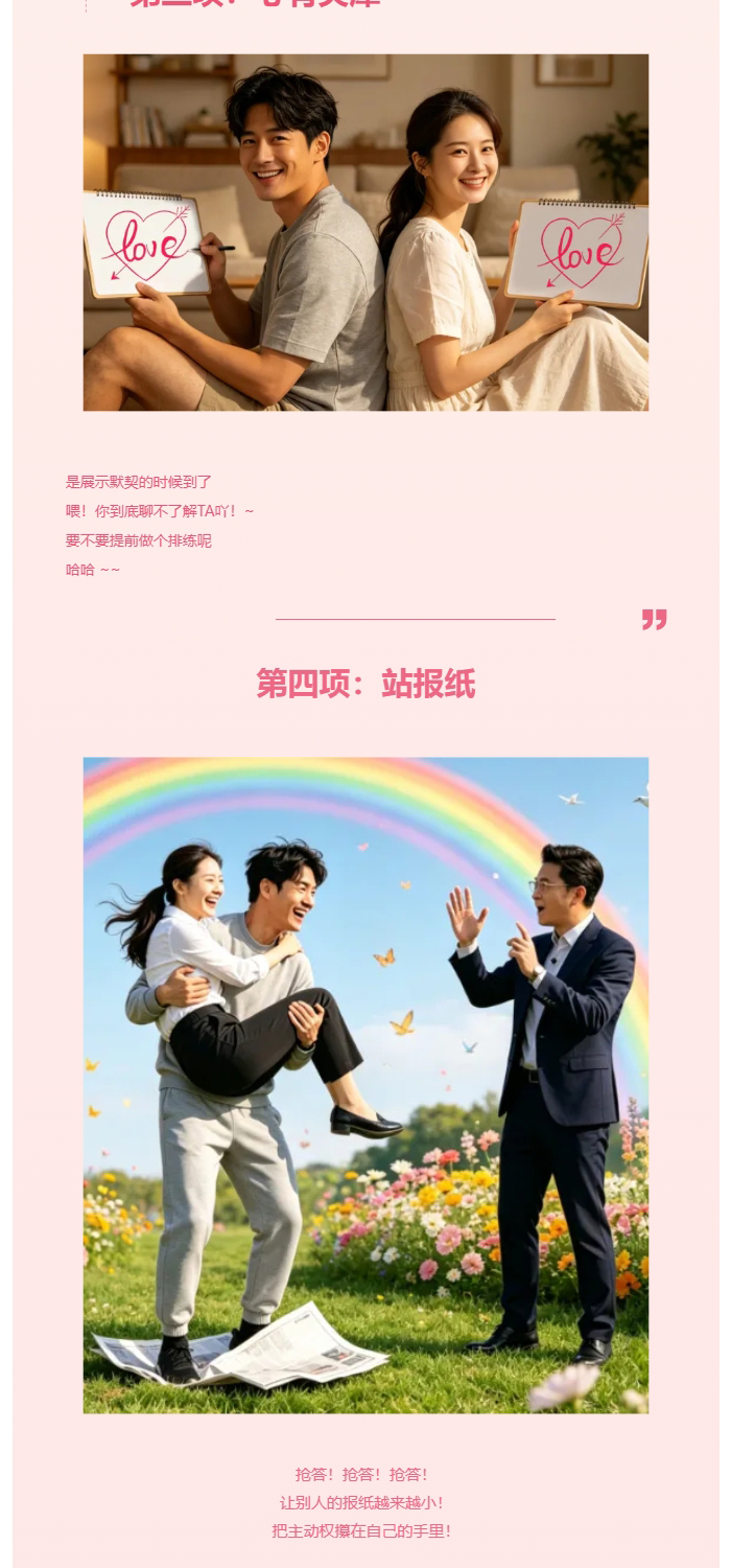 以爱之名-热恋一夏｜520-用实力说话_04.jpg