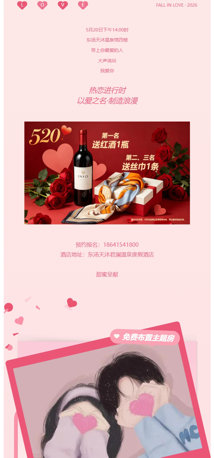 以爱之名-热恋一夏｜520-用实力说话_05.jpg