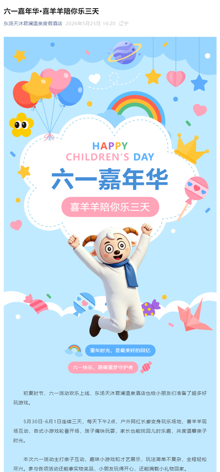 六一嘉年华·喜羊羊陪你乐三天_01.jpg