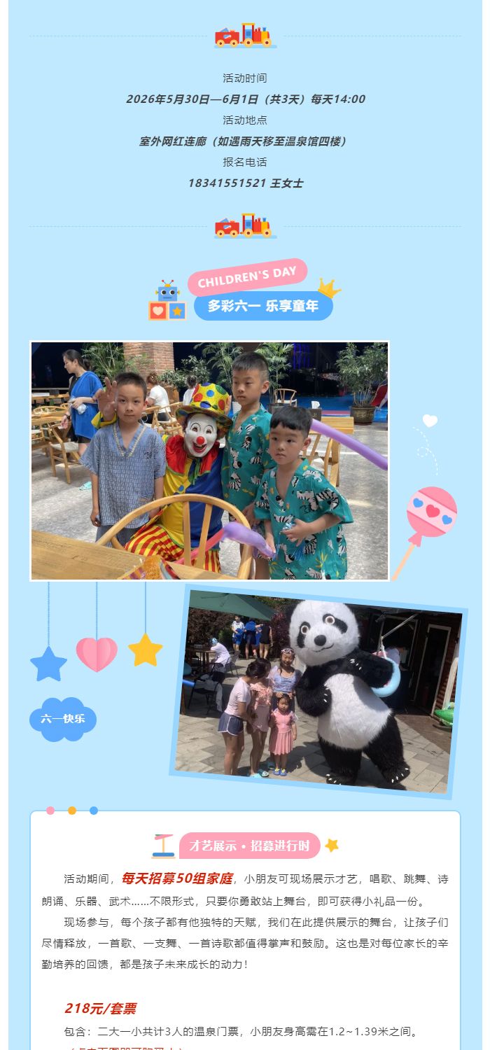 六一嘉年华·喜羊羊陪你乐三天_02.jpg