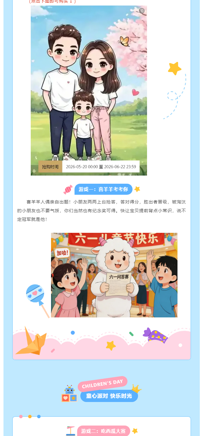 六一嘉年华·喜羊羊陪你乐三天_03.jpg
