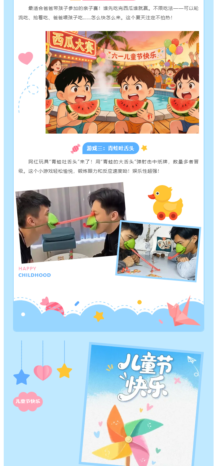 六一嘉年华·喜羊羊陪你乐三天_04.jpg