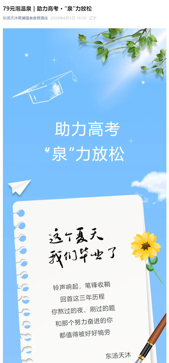 79元泡温泉-_-助力高考-·-“泉”力放松_01.jpg