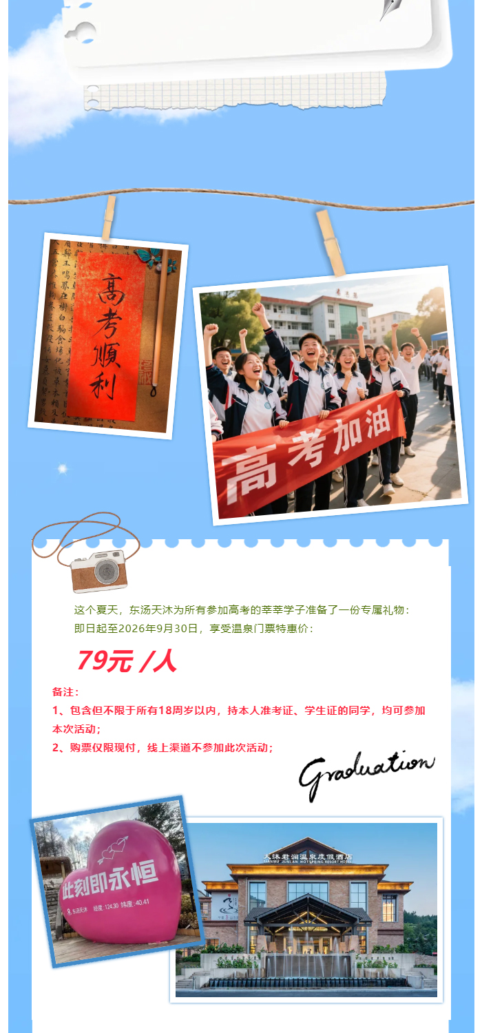 79元泡温泉-_-助力高考-·-“泉”力放松_02.jpg