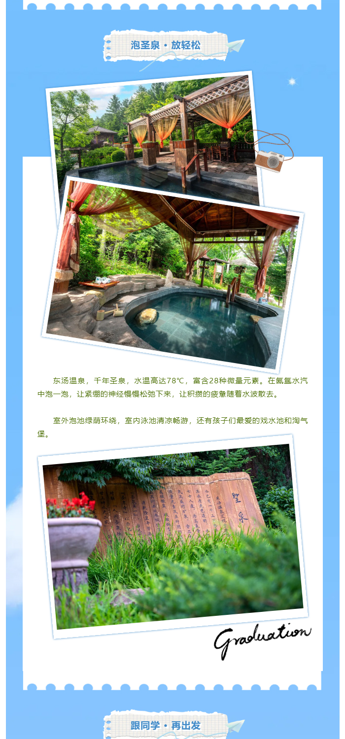 79元泡温泉-_-助力高考-·-“泉”力放松_03.jpg