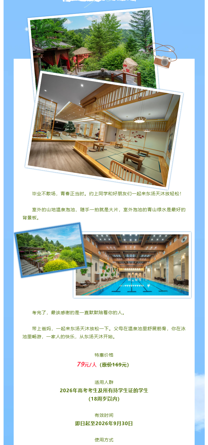 79元泡温泉-_-助力高考-·-“泉”力放松_04.jpg
