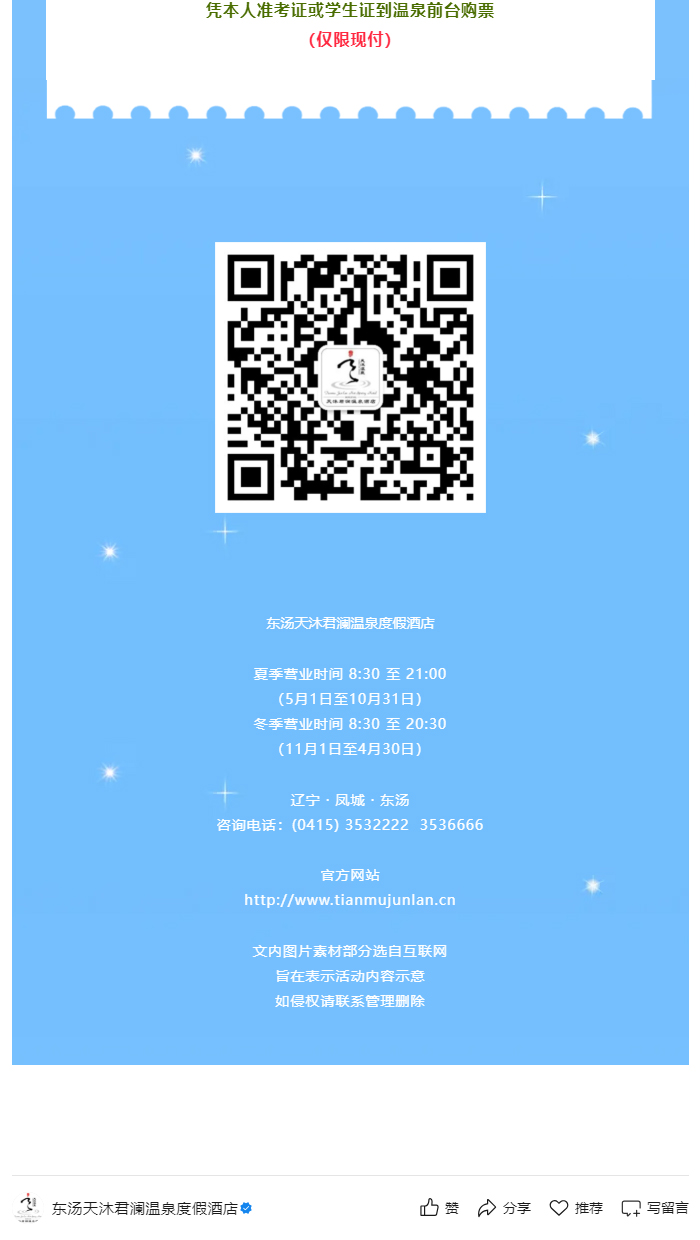 79元泡温泉-_-助力高考-·-“泉”力放松_05.jpg