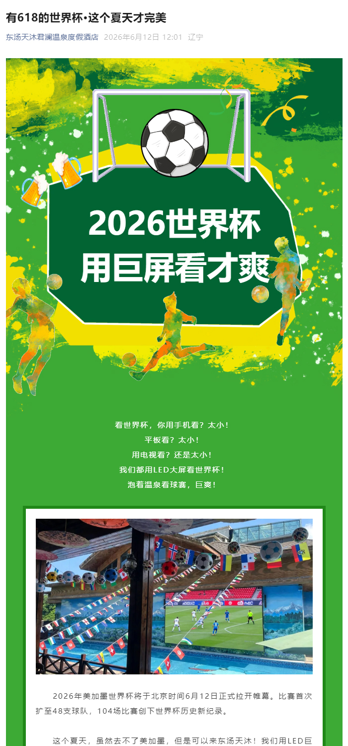 有618的世界杯·这个夏天才完美_01.jpg