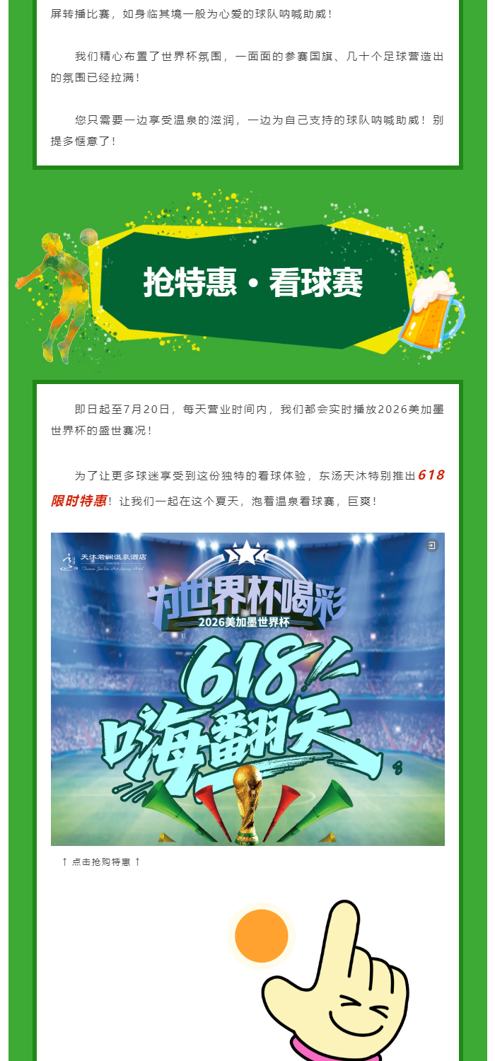 有618的世界杯·这个夏天才完美_02.jpg