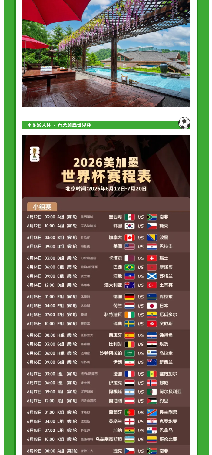 有618的世界杯·这个夏天才完美_04.jpg