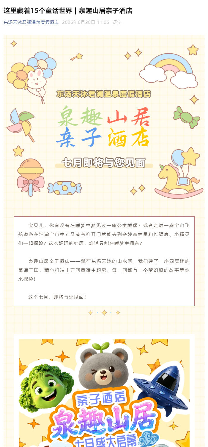 这里藏着15个童话世界-_-泉趣山居亲子酒店_01.jpg