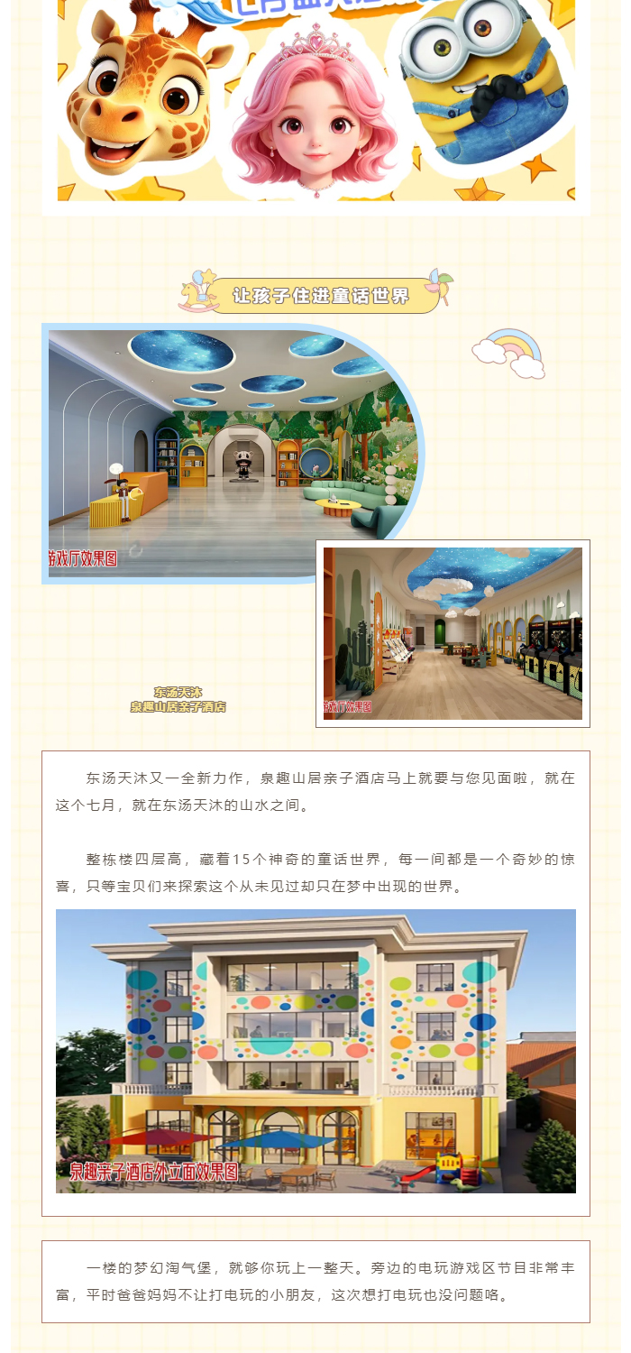 这里藏着15个童话世界-_-泉趣山居亲子酒店_02.jpg