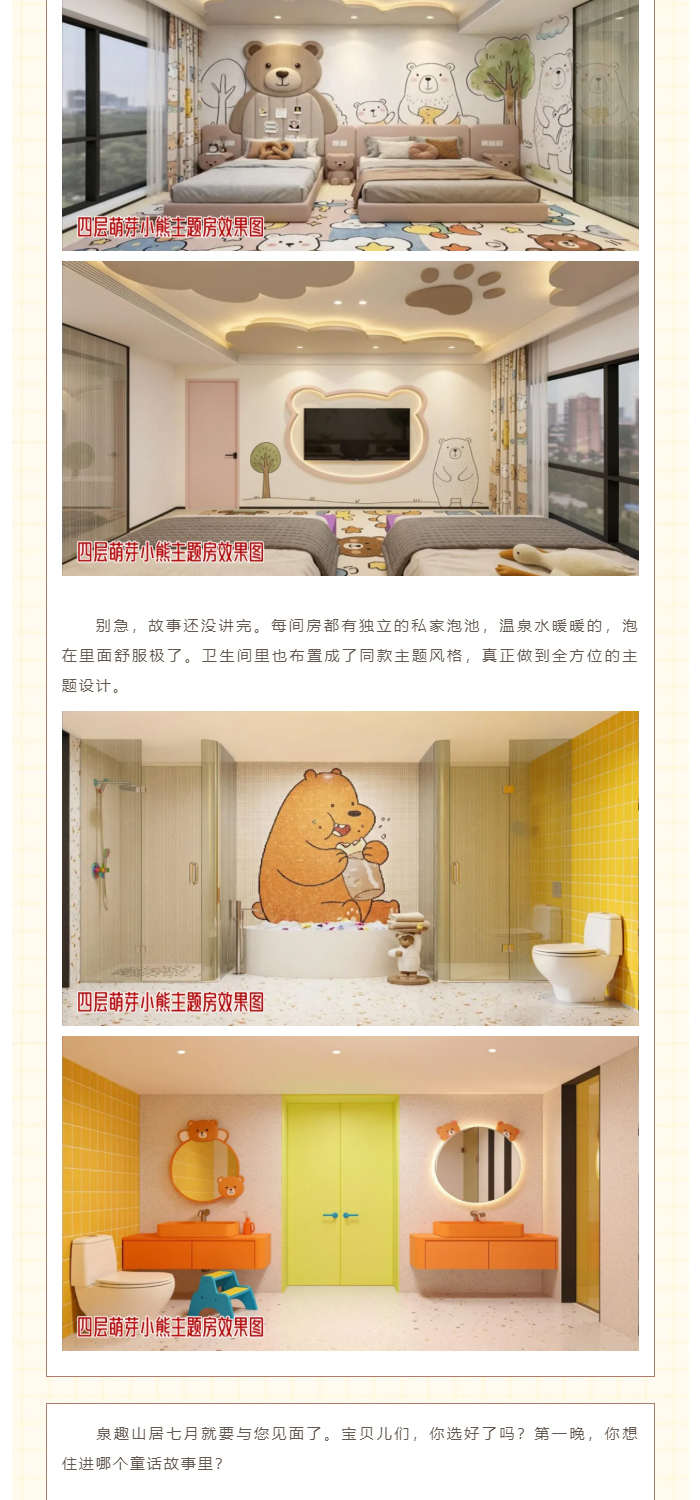 这里藏着15个童话世界-_-泉趣山居亲子酒店_06.jpg
