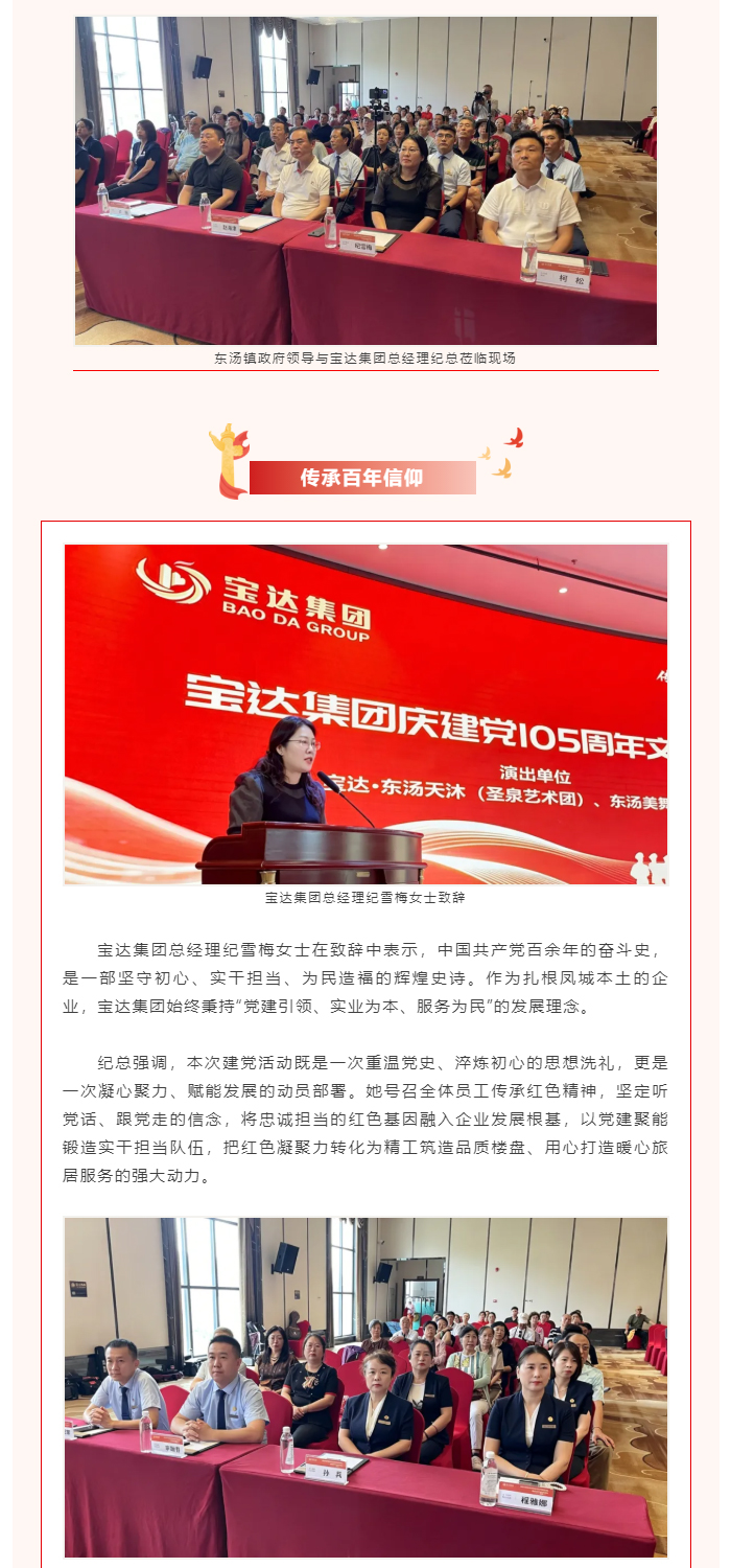 宝达集团庆祝建党105周年文艺汇演在东汤天沐圆满举行_02.jpg