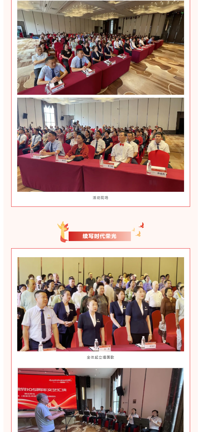 宝达集团庆祝建党105周年文艺汇演在东汤天沐圆满举行_03.jpg