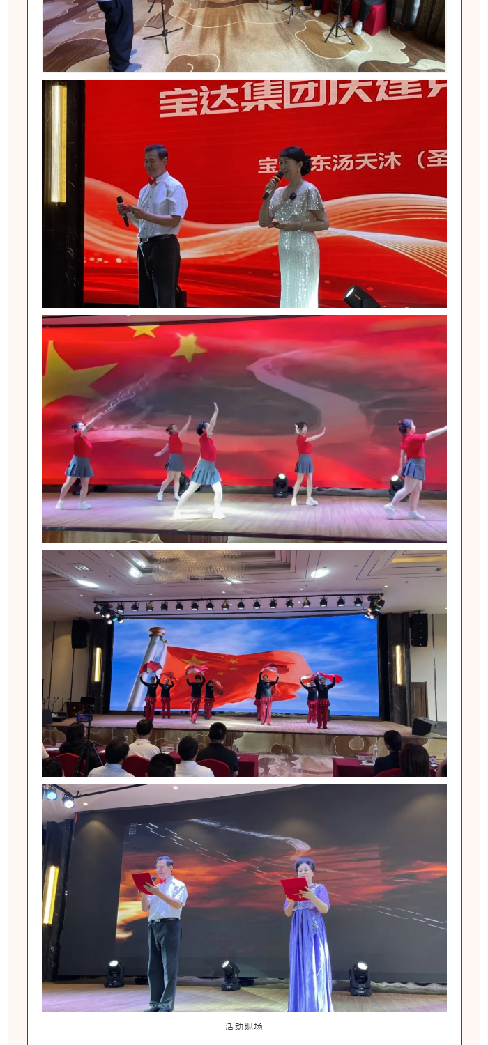宝达集团庆祝建党105周年文艺汇演在东汤天沐圆满举行_04.jpg