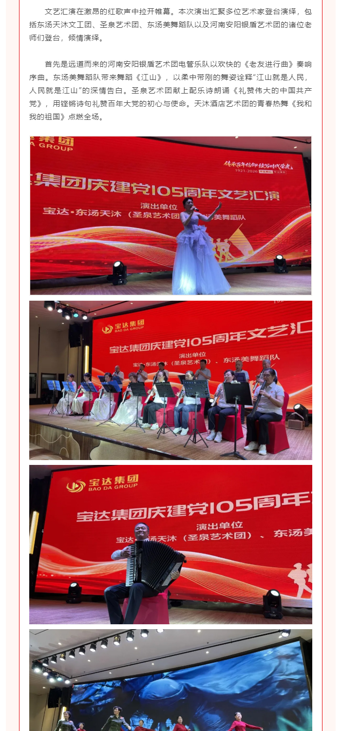 宝达集团庆祝建党105周年文艺汇演在东汤天沐圆满举行_05.jpg
