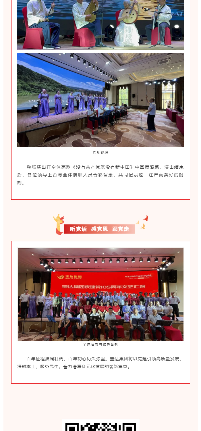 宝达集团庆祝建党105周年文艺汇演在东汤天沐圆满举行_07.jpg