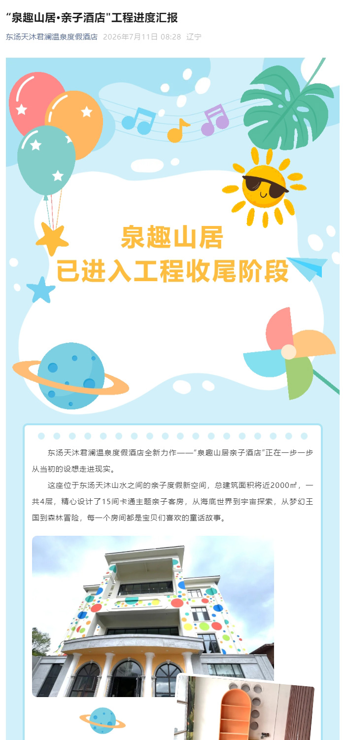 “泉趣山居·亲子酒店_工程进度汇报_01.jpg