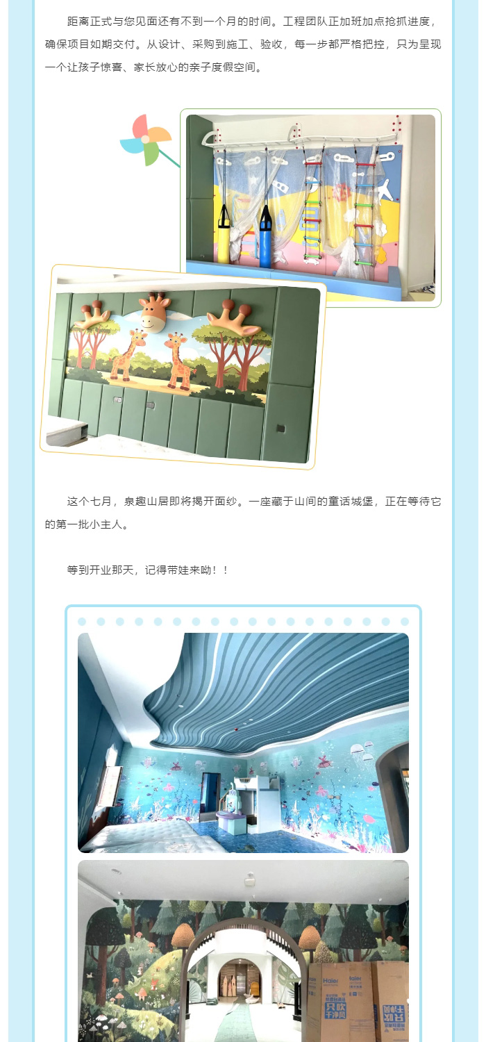 “泉趣山居·亲子酒店_工程进度汇报_03.jpg