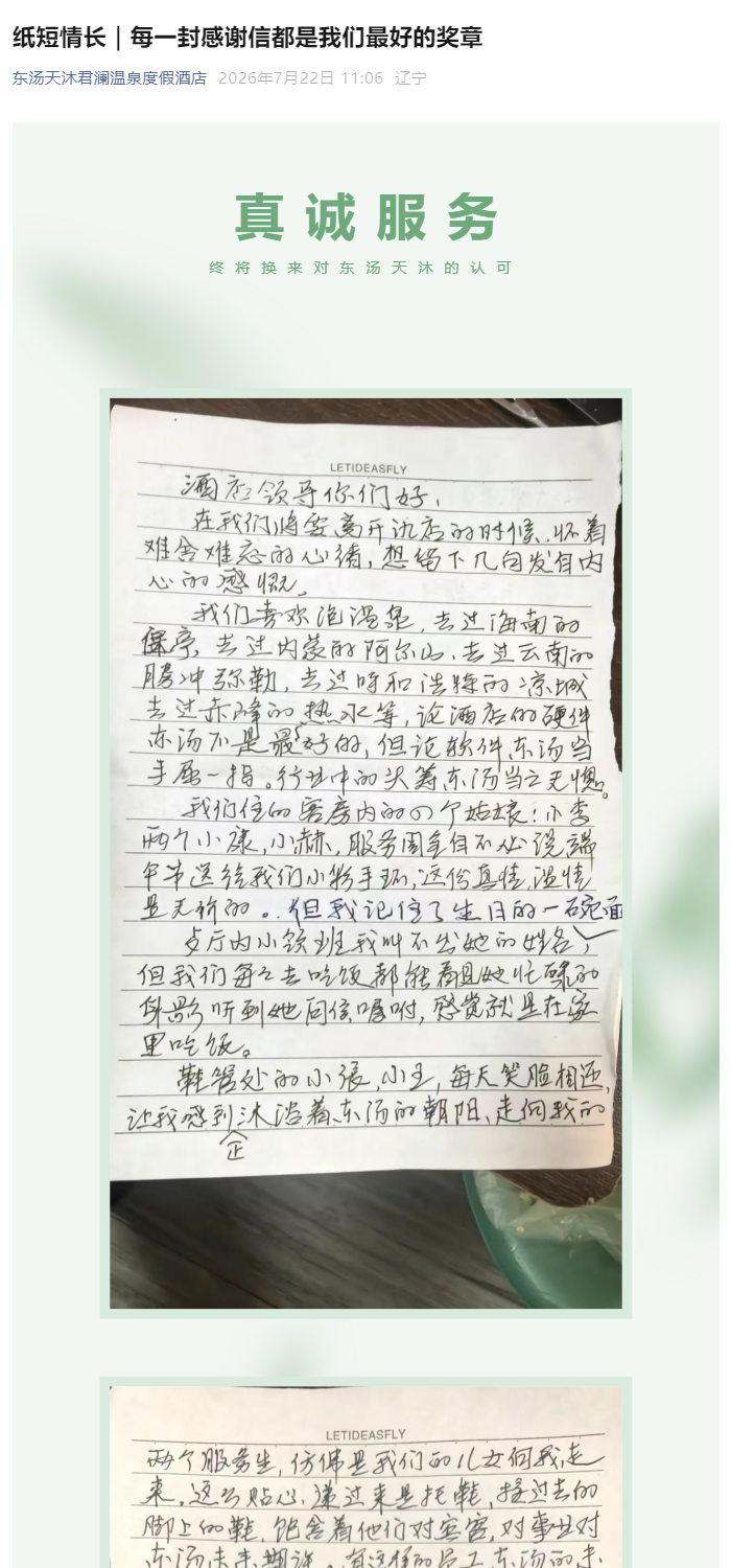 0722纸短情长｜每一封感谢信都是我们最好的奖章_01.jpg