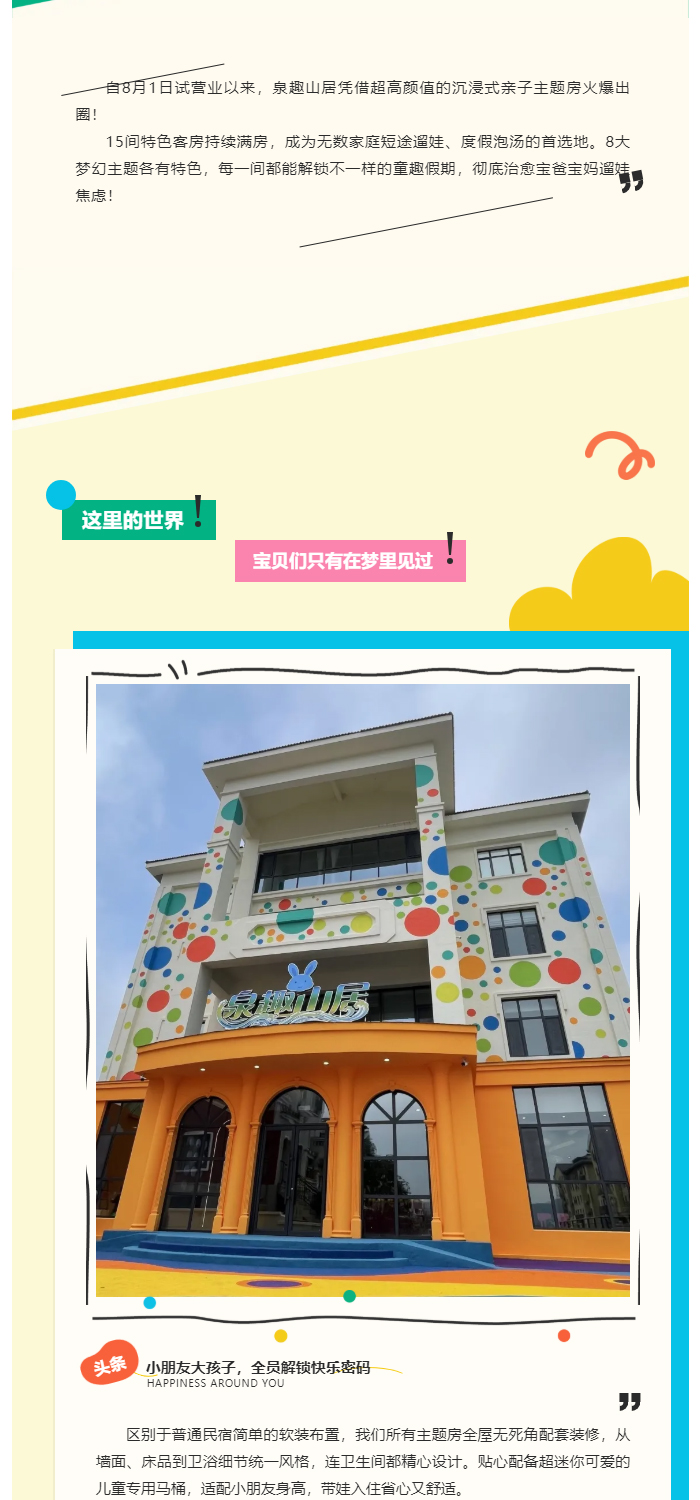 0807遛娃封神！泉趣山居·福利来袭_02.jpg
