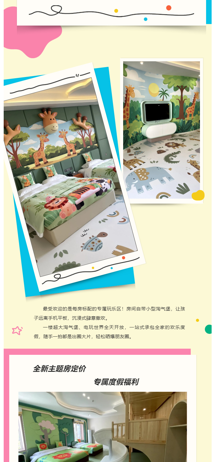 0807遛娃封神！泉趣山居·福利来袭_03.jpg