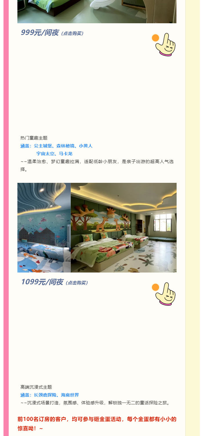 0807遛娃封神！泉趣山居·福利来袭_04.jpg