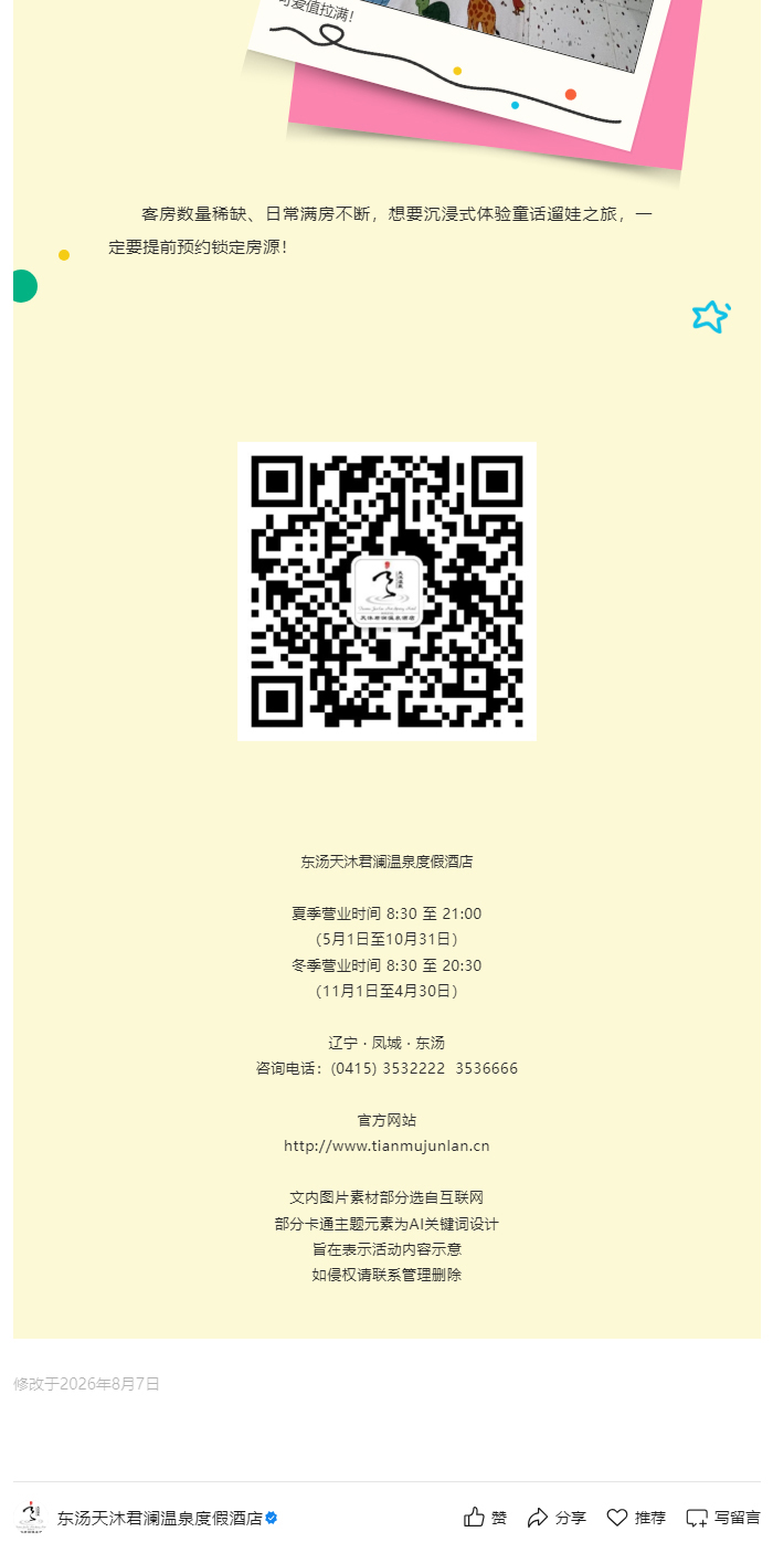 0807遛娃封神！泉趣山居·福利来袭_06.jpg